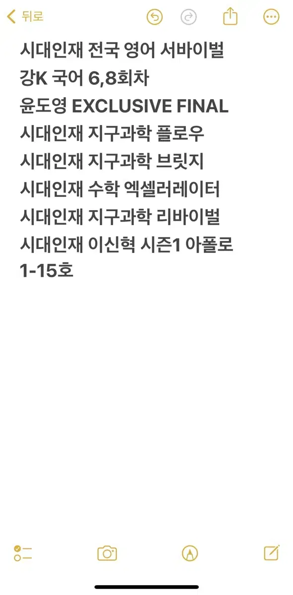 시대인재 강대K 윤도영 이신혁 자료 처분