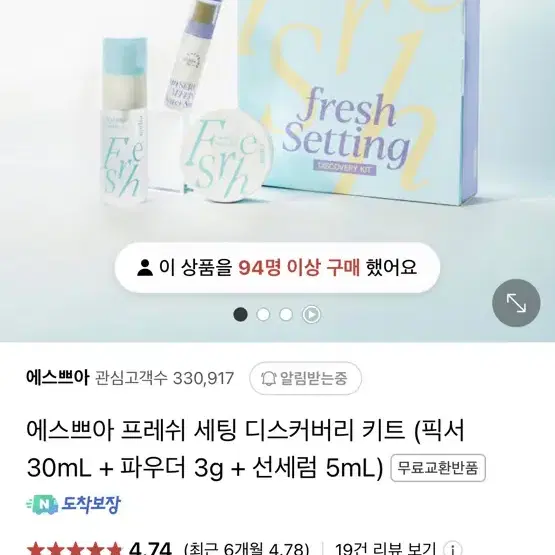 에스쁘아 프레쉬 세팅 디스커버리 키트 (픽서 30mL + 파우더 3g +