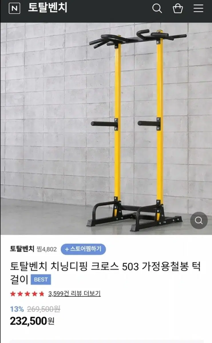 토탈벤치 503 치닝디핑 풀업기구 판매합니다.