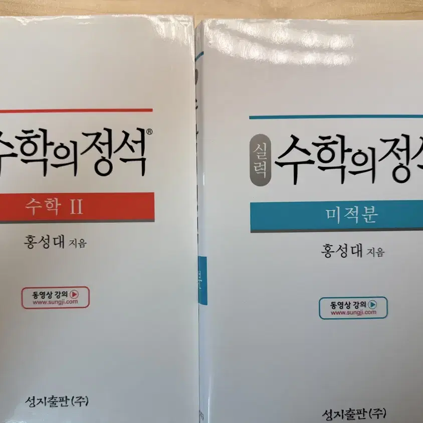 수학의정석