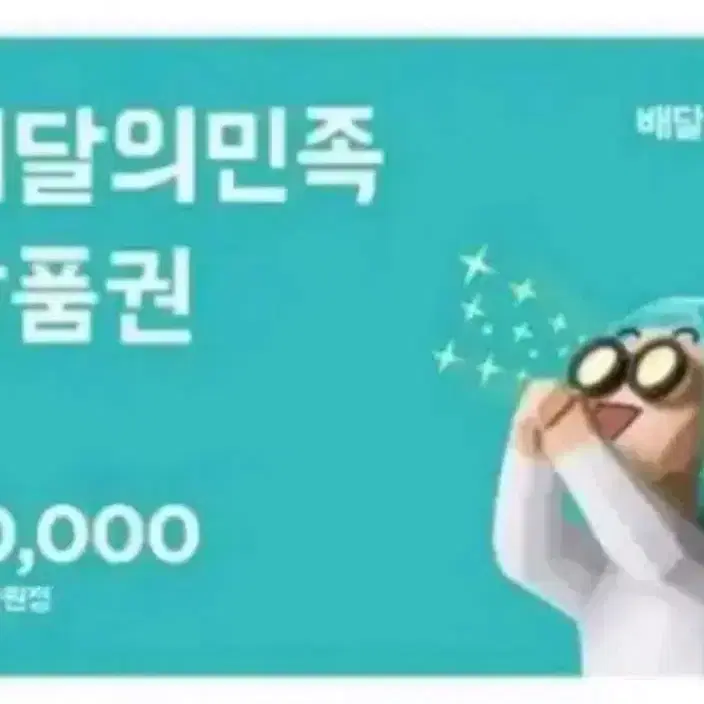 즉입가능))배민 2만원 상품권 삽니다!!