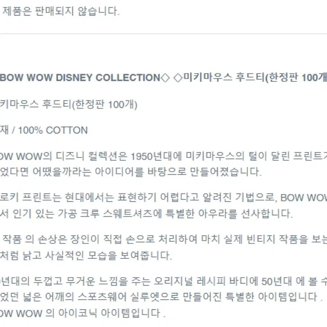 XL) bowwow 바우와우 리미티드 100 미키 후드 후디