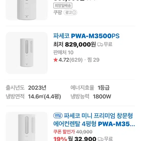 파세코 창문형 에어컨 3세대 pwa-m3500ps 한달 사용