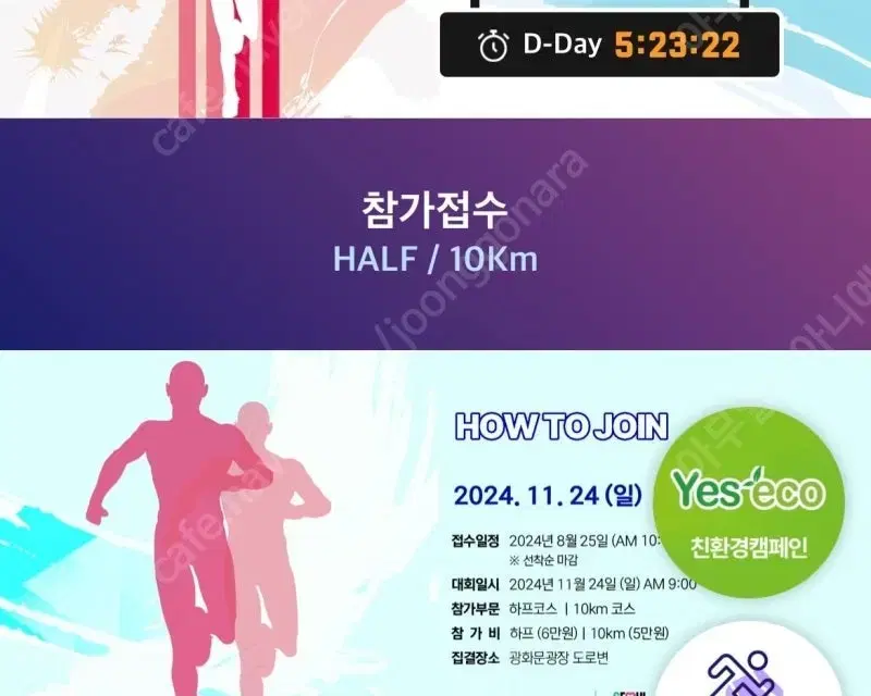 2024-11-24 YMCA 마라톤 10km 양도합니다