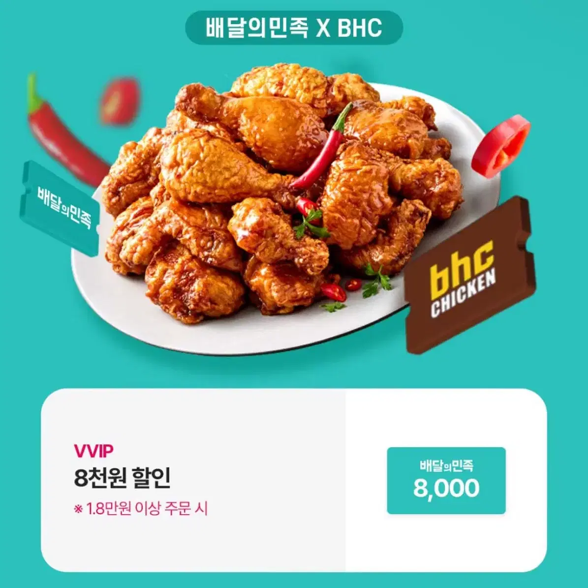 BHC 8천원 할인쿠폰 팝니다