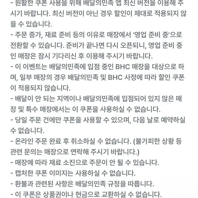 BHC 8천원 할인쿠폰 팝니다