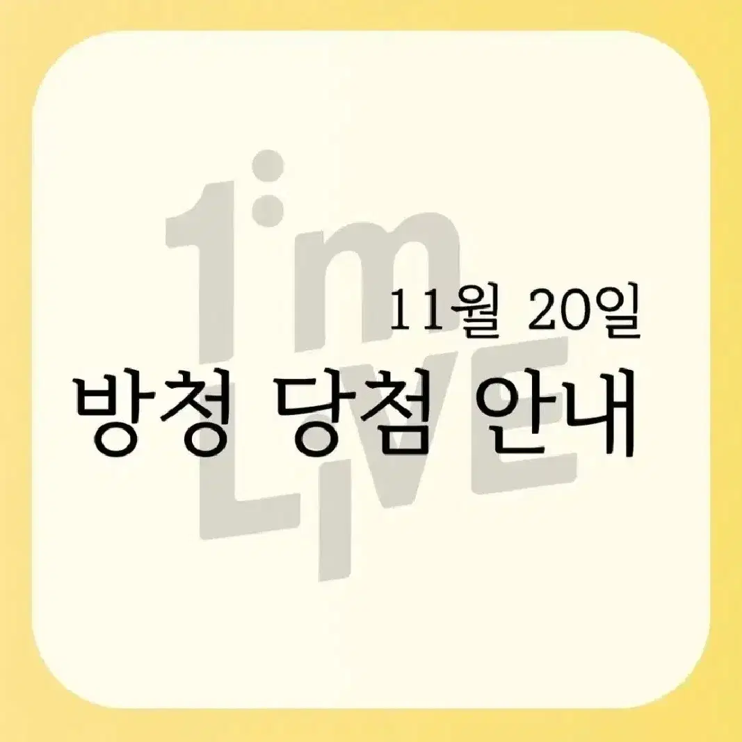 11/20 아임라이브