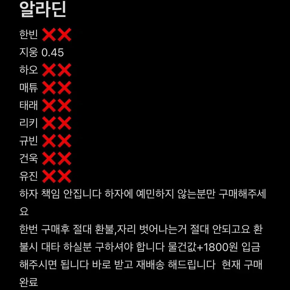 제로베이스원 제베원 2025 시즌그리팅 시그 알라딘 분철 김지웅