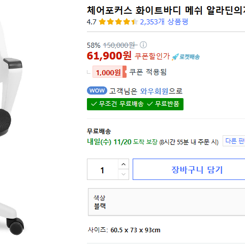 체어포커스 화이트바디 메쉬 알라딘의자 AL-360