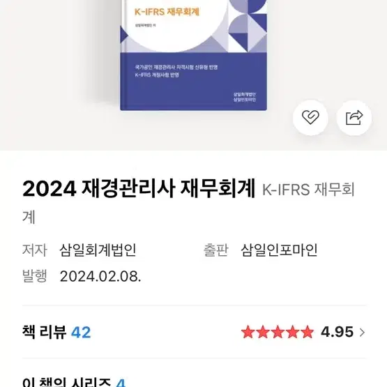 재경관리사 2024 기본서 (pdf)