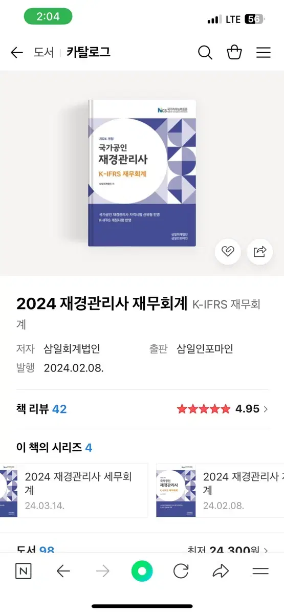 재경관리사 2024 기본서 (pdf)