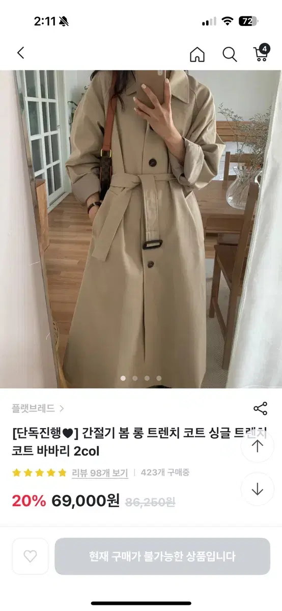 면 트렌치코트 팝니다