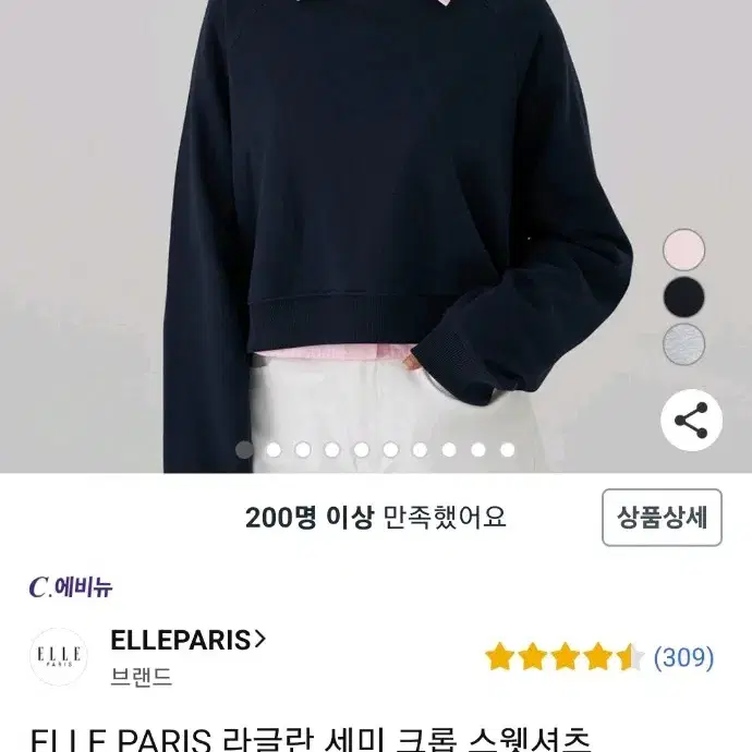 ELLE PARIS 라글란 세미 크롭 스웻셔츠 (라이트핑크, 네이비)