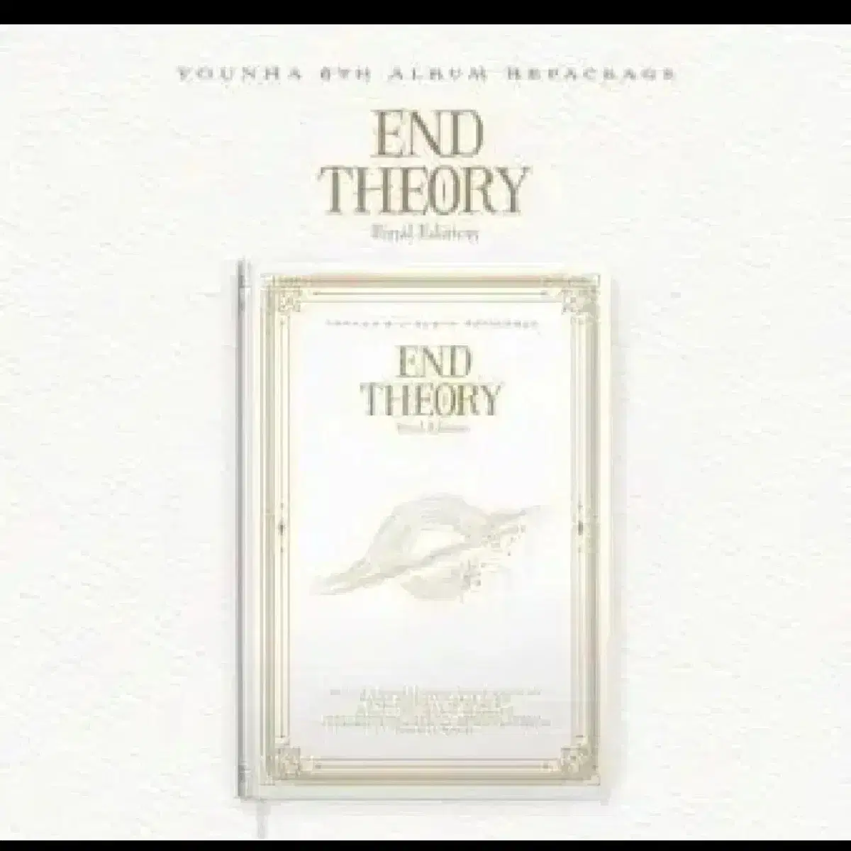 윤하 6집 end theory 리패키지 미개봉 CD 구합니다