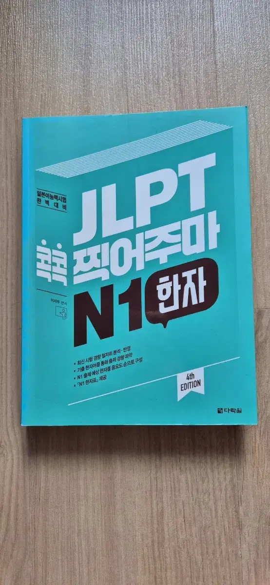 JLPT 교재 2권