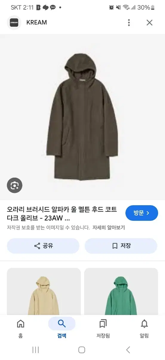 오라리 알파카 후드코트[5] 팝니다