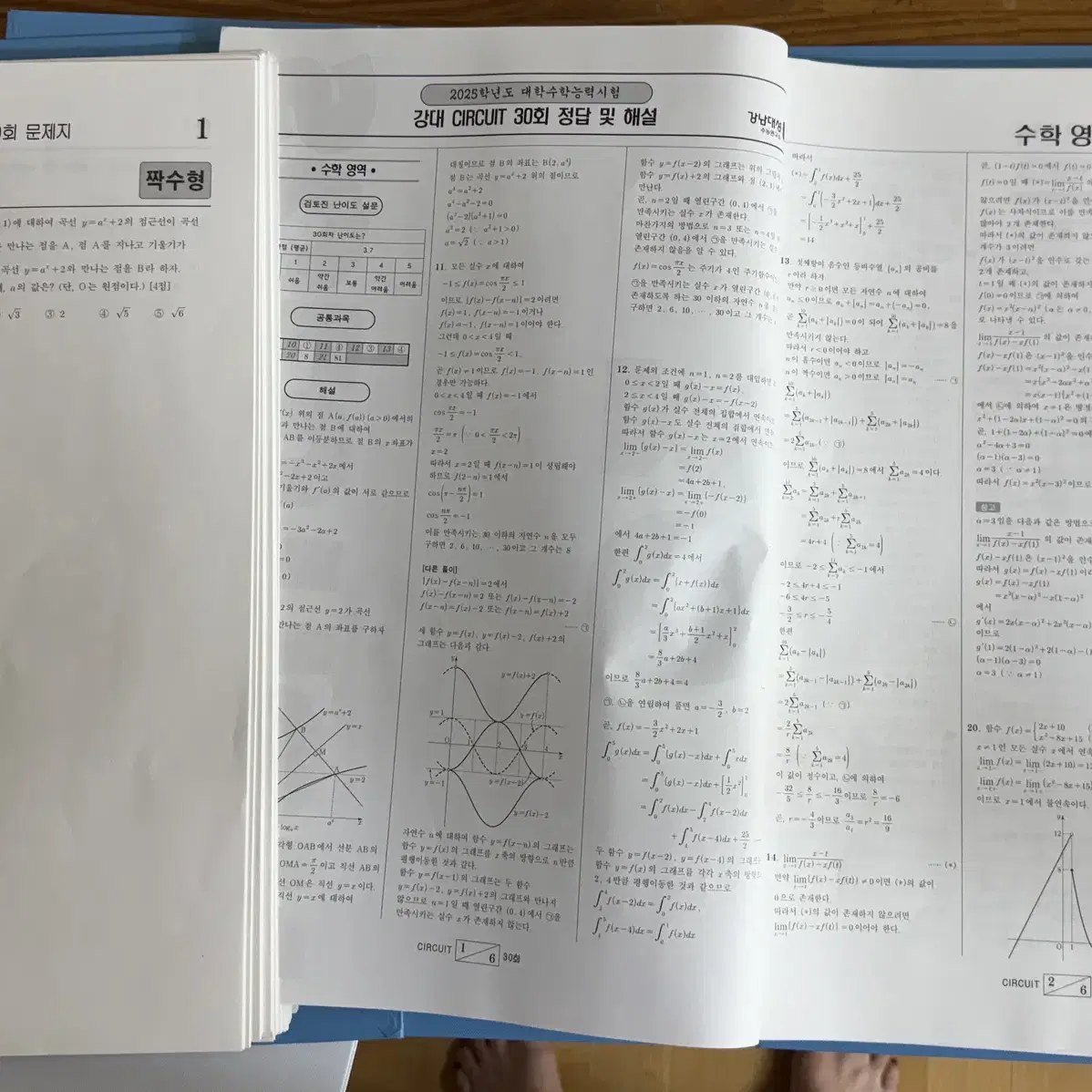 [강대수학] 강대 써킷(CIRCUIT) 수학 하프모의고사(1-30)