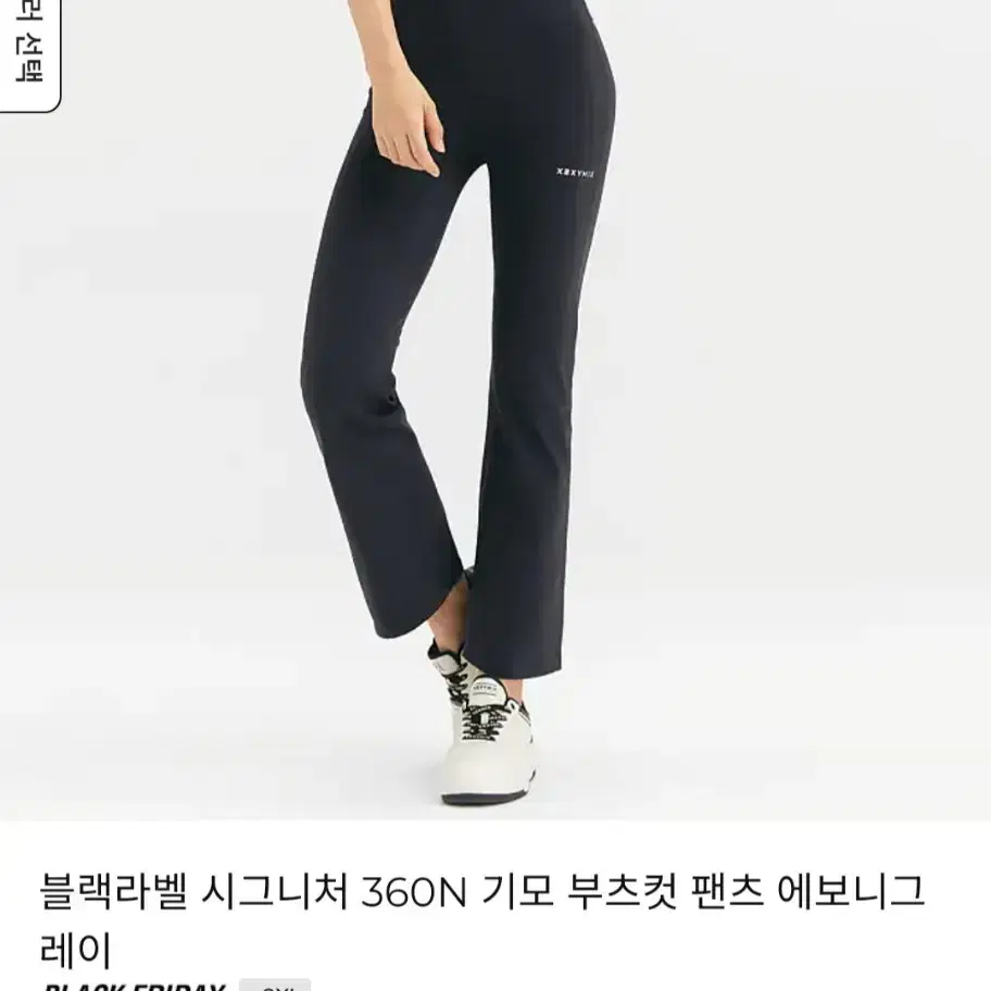 젝시믹스 기모 부츠컷ㅡ 에보니그레이