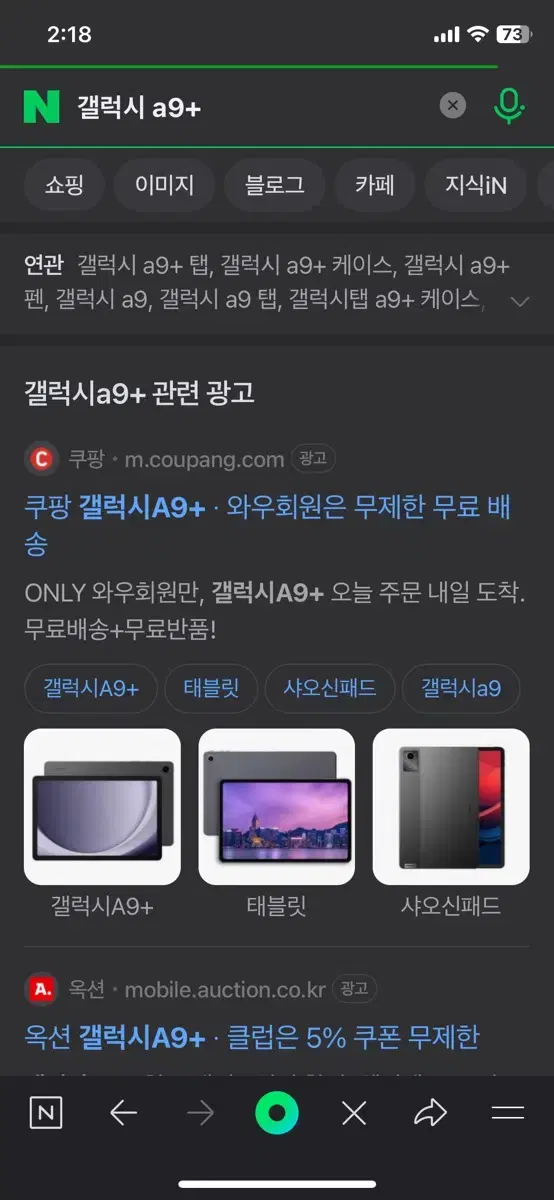 갤럭시탭 A9+ 64G 와이파이 SS급 박스풀 갤럭시 탭 A9 Plus