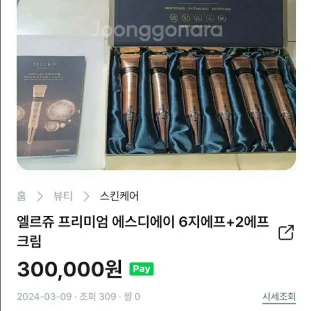 엘르쥬 줄기세포 재생 크림