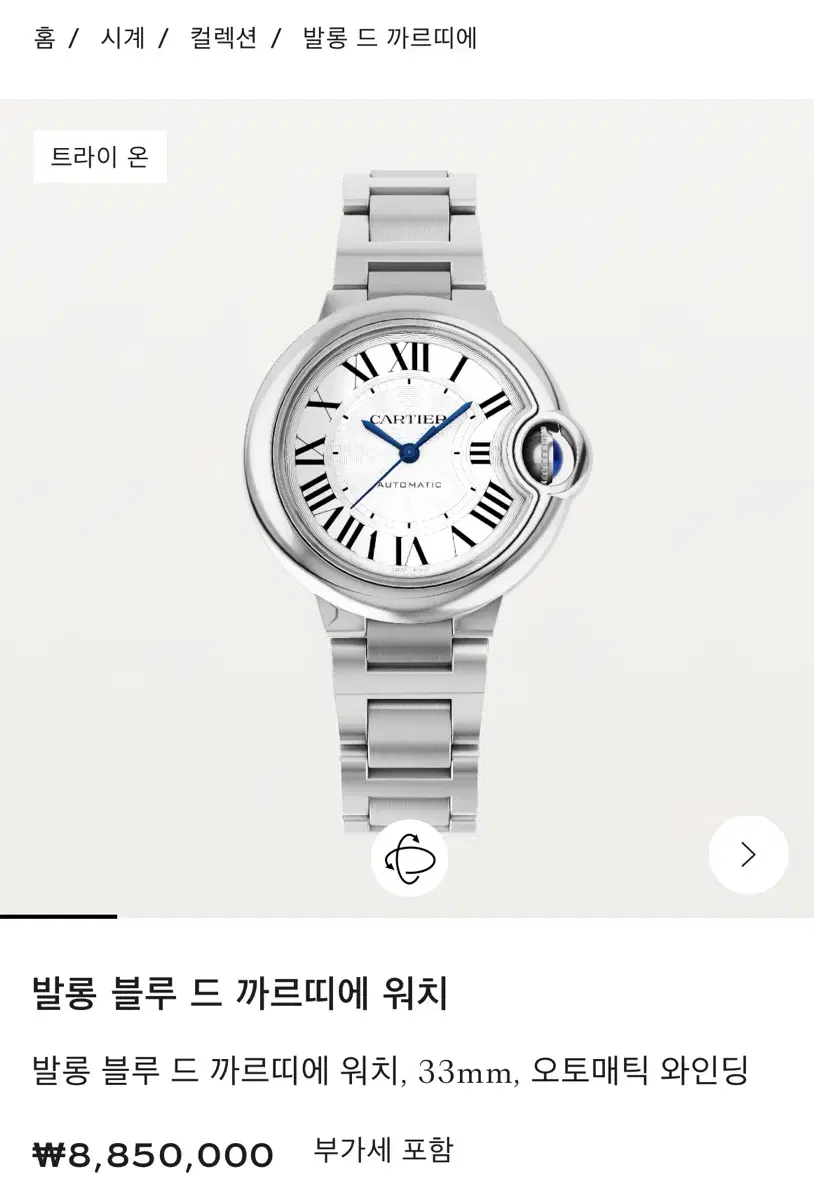 까르띠에 발롱블루 드 워치 33mm 상태 AAA급 3번착용