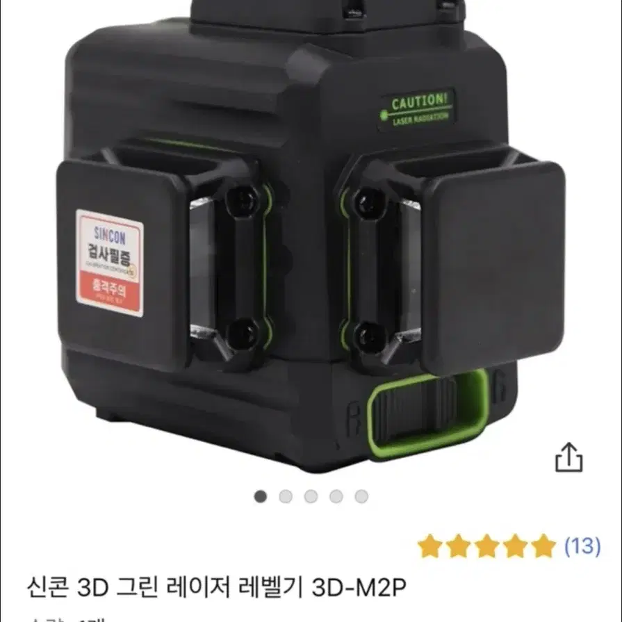 신콘 3D 그린레이저 레벨기