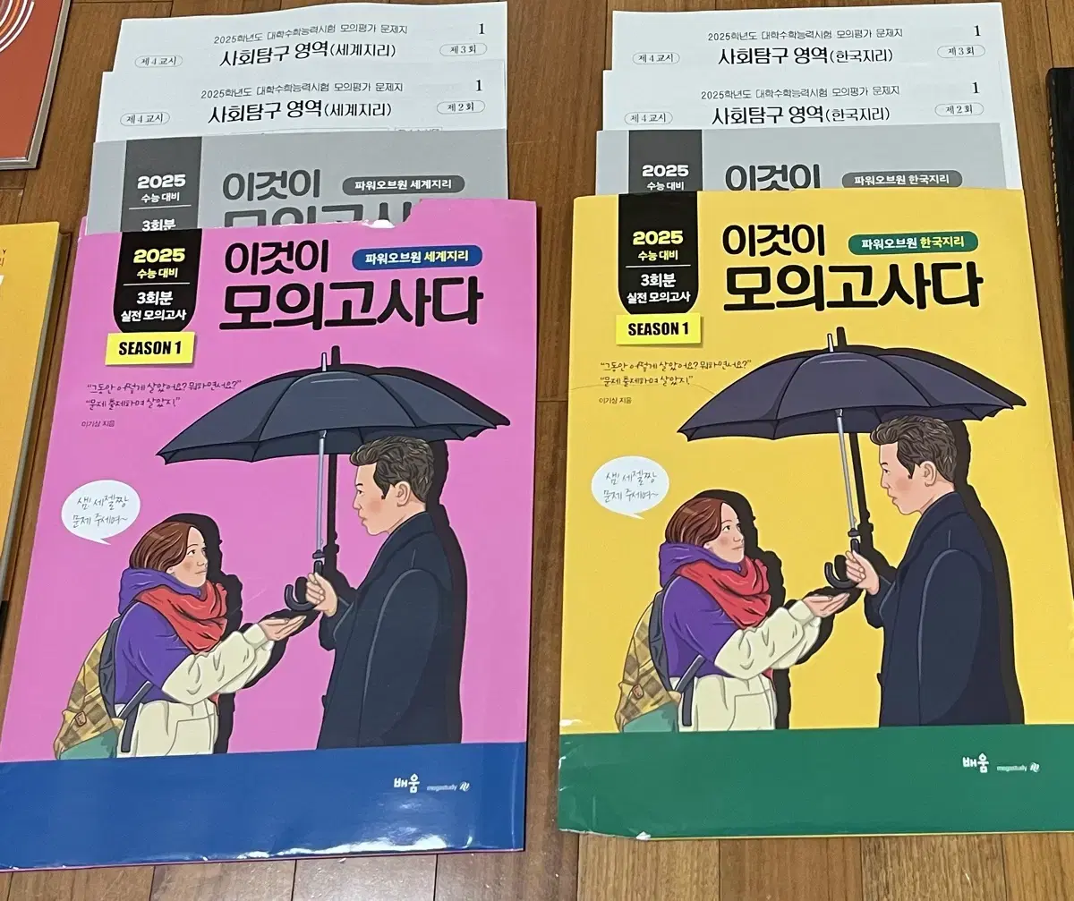 이것이 모의고사다 시즌 1