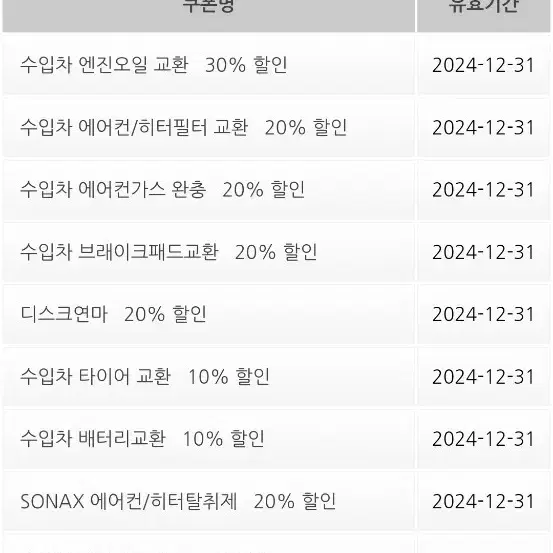 스피드메이트 수입차 엔진오일교환 30%할인, 타이어교환,배터리교환등 쿠폰