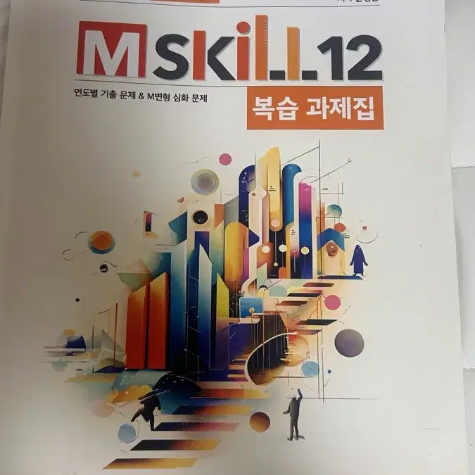 윤성훈 사회문화2025 mskill 복습과제집