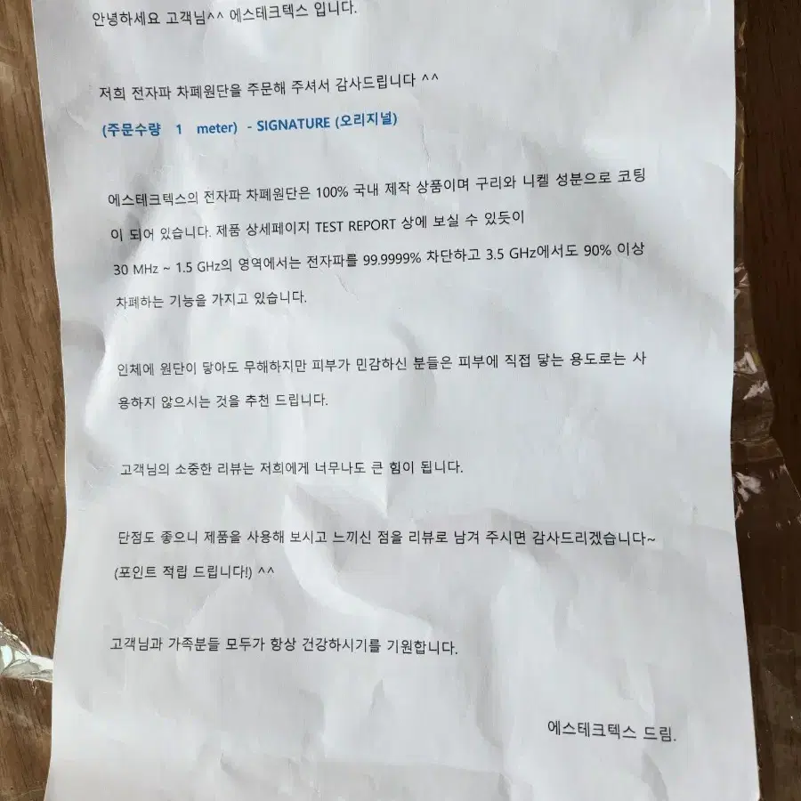 에스테크텍스 전자파차단 원단 팝니다