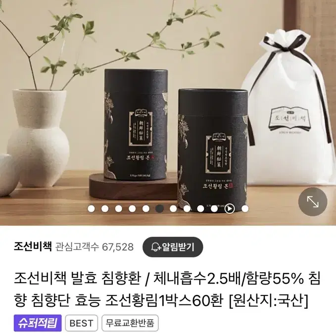 조선황림1박스/조선비책숙성발효침향/조선비책발효침향환70환/건강식품