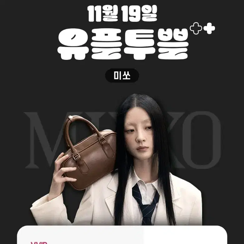 미쏘 20%할인권