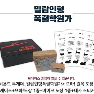 밀랍인형폭렬학원가 모펀비욘드 틴케이스 으하세트 팝니다