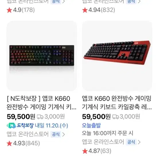 앱코 K660 게이밍 키보드