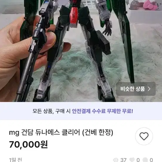 비매너 건담 되팔이