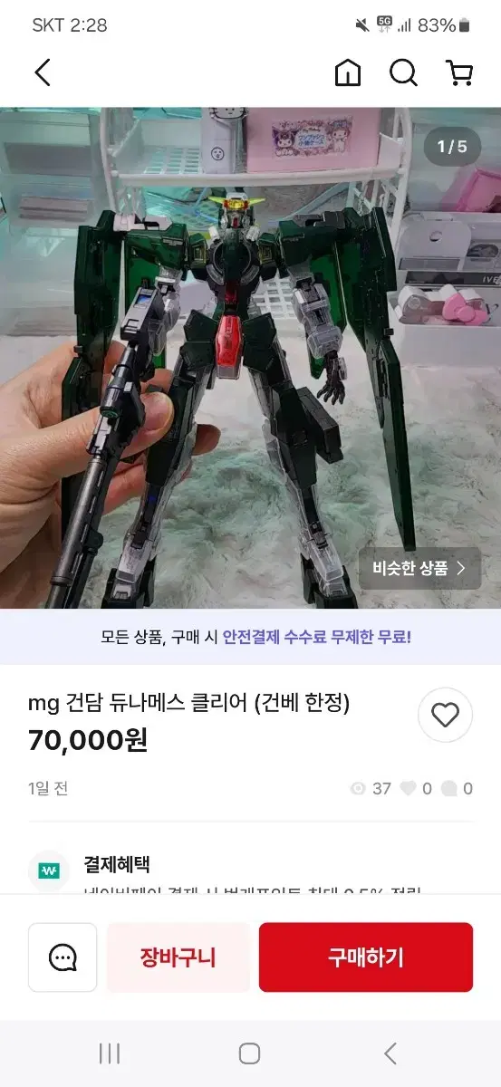 비매너 건담 되팔이