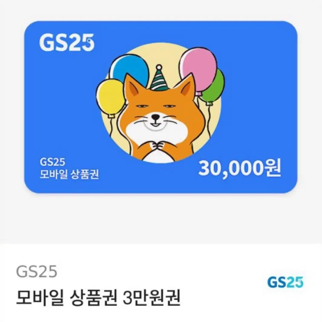 지에스 3만원 쿠폰