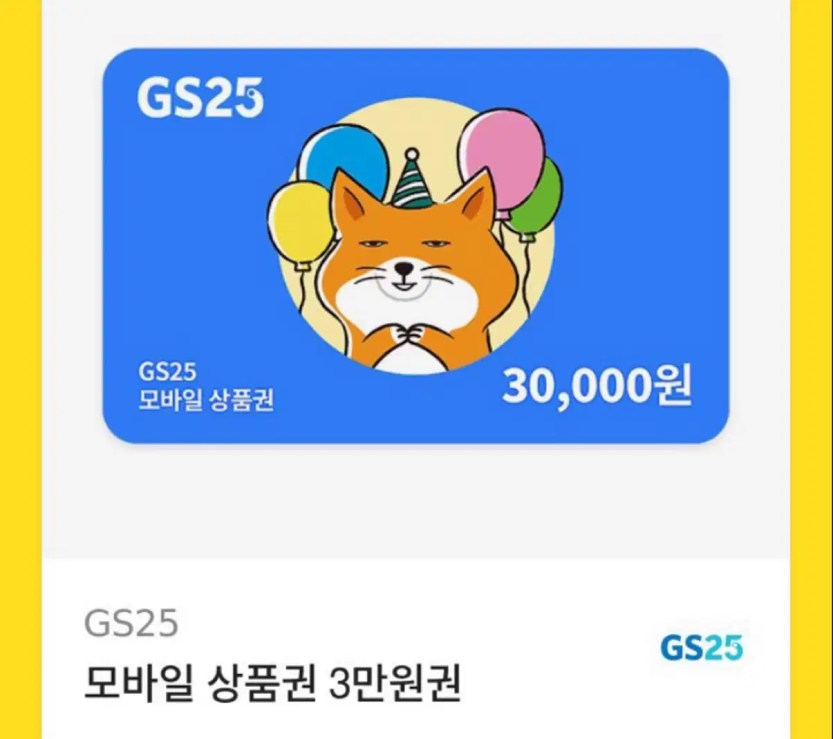 지에스 3만원 쿠폰