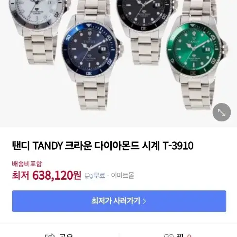 TANDY 탠디  크라운 다이아몬드 t-3910 에메랄드 green 판매