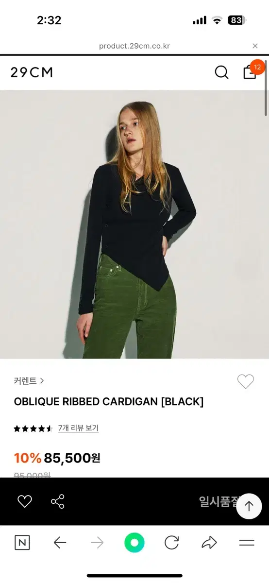 커렌트 OBLIQUE RIBBED CARDIGAN