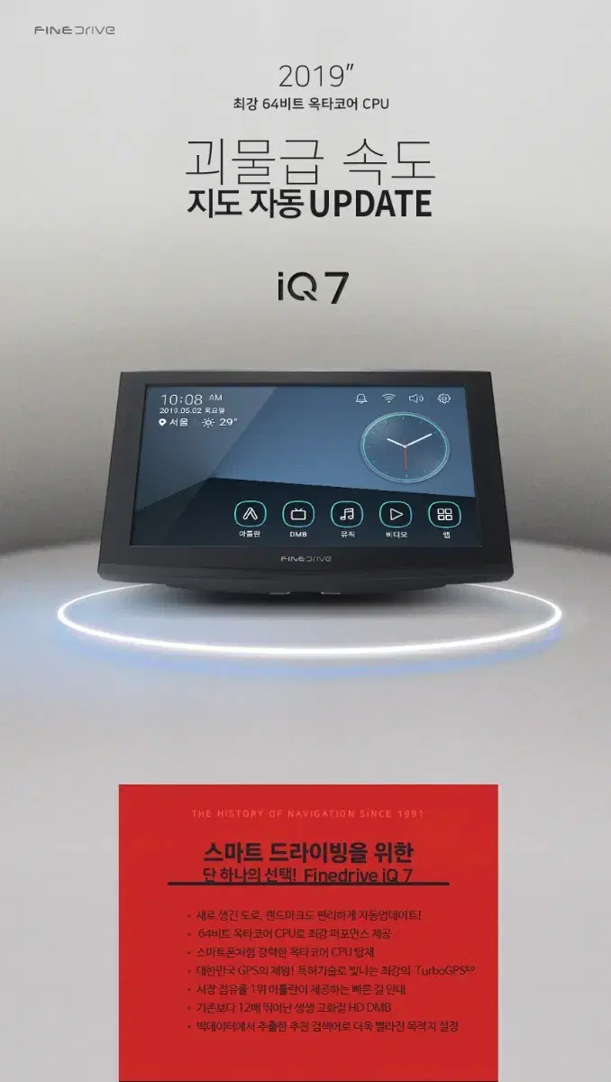 파인드라이브 iQ 7 네비게이션 (32GB,블루투스동글)