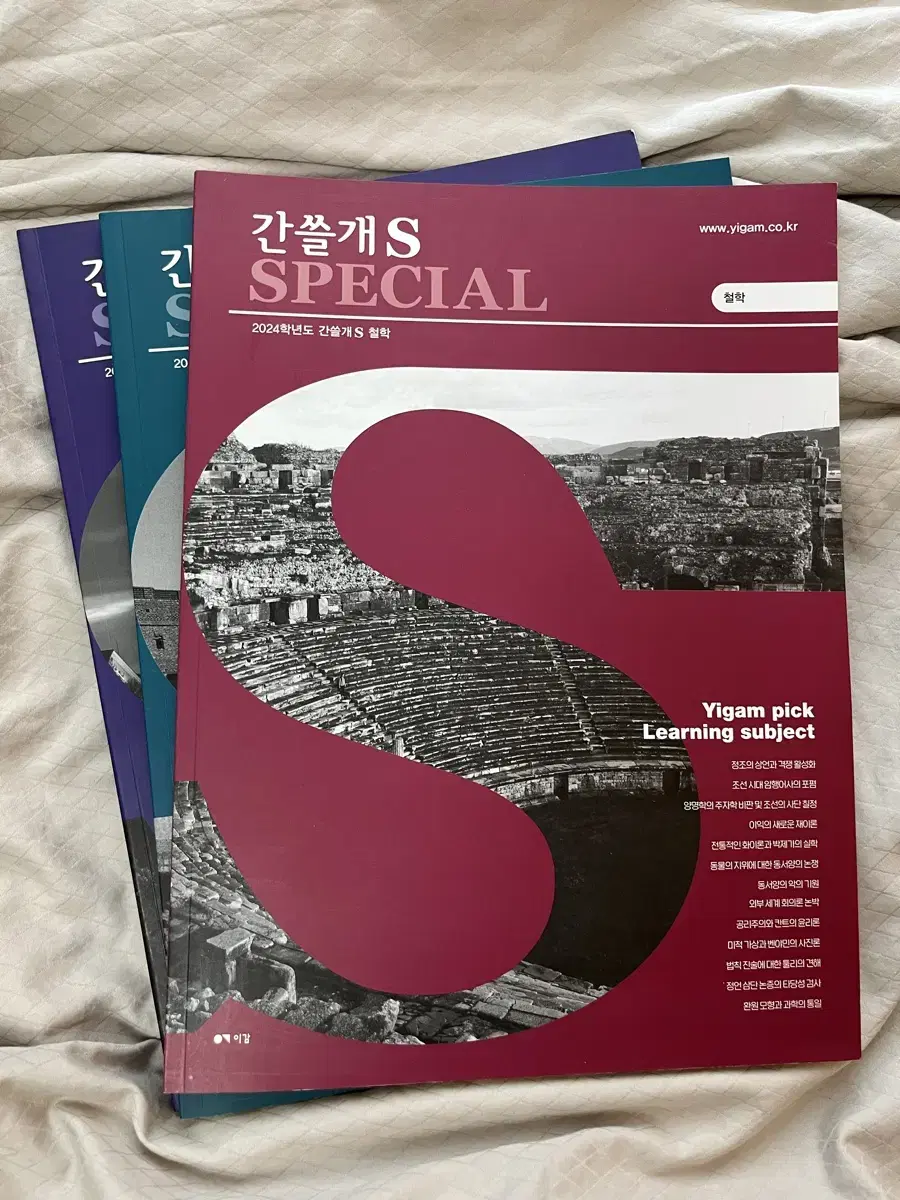 간쓸개S 법, 경제, 철학 (총 3권)