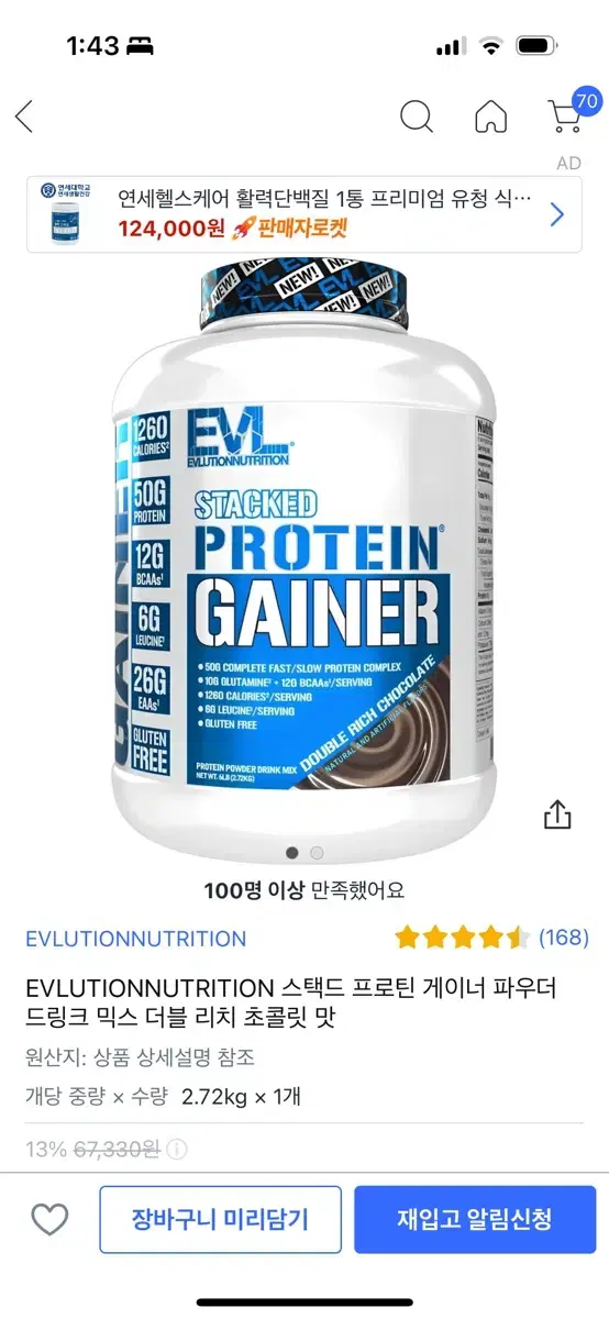 EVL 게이너 프로틴 대용량 파우더 더블리치초코맛