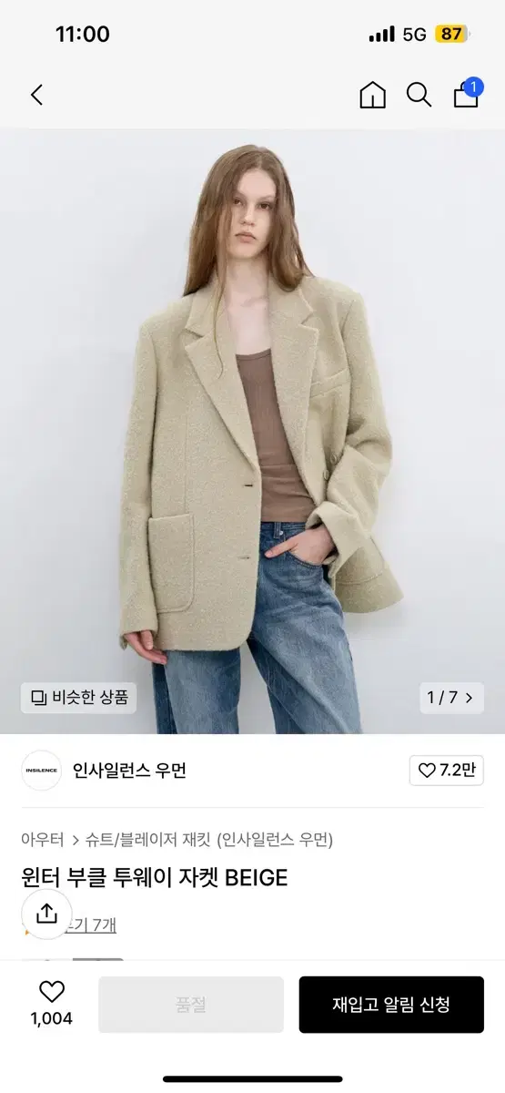 인사일런스우먼 부클 투웨이 자켓 BEIGE (xs)