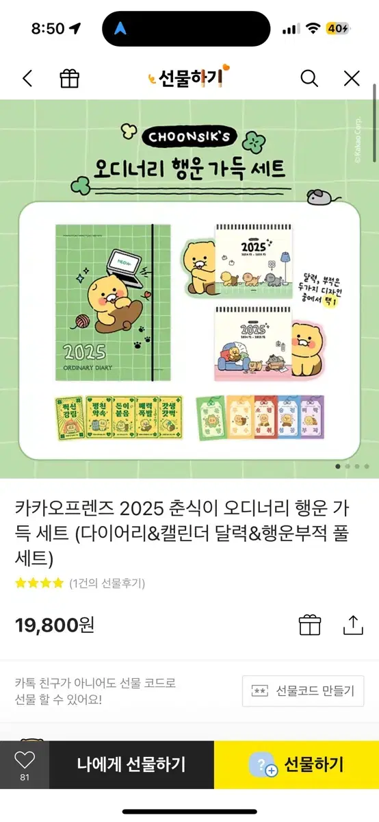 2025 카카오프렌즈 춘식이 오그너리 다이어리 세트