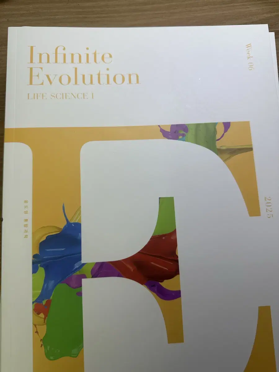 2025 윤도영 생명과학1 기출 infinite evolution