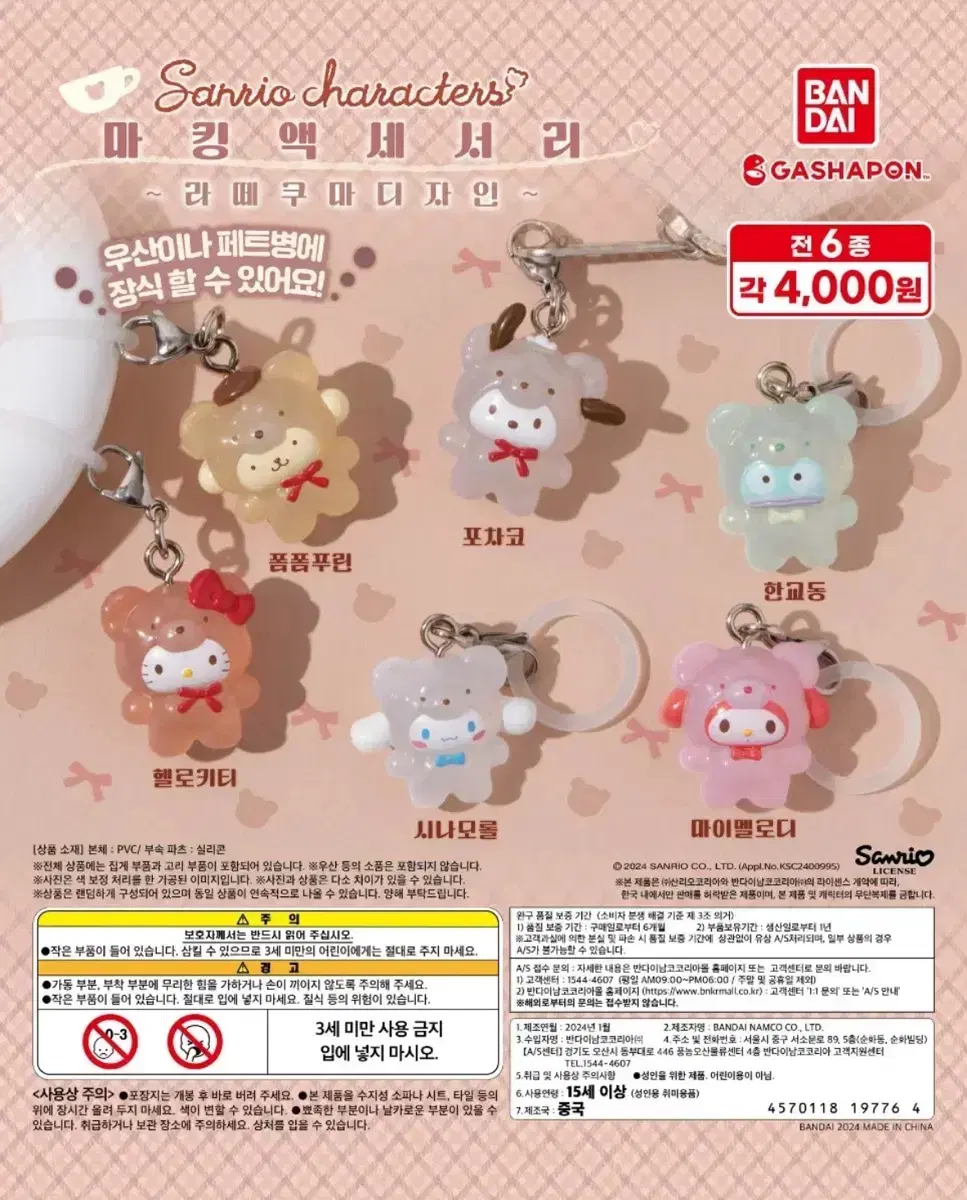 makinaccessorieslattekumadesign pompompurin