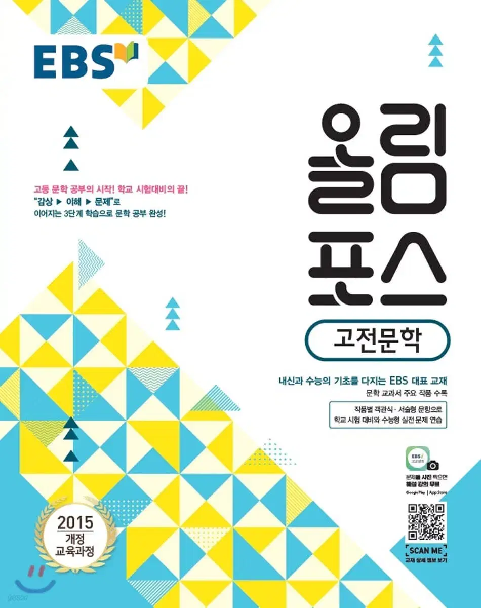 EBS 올림포스 고전문학