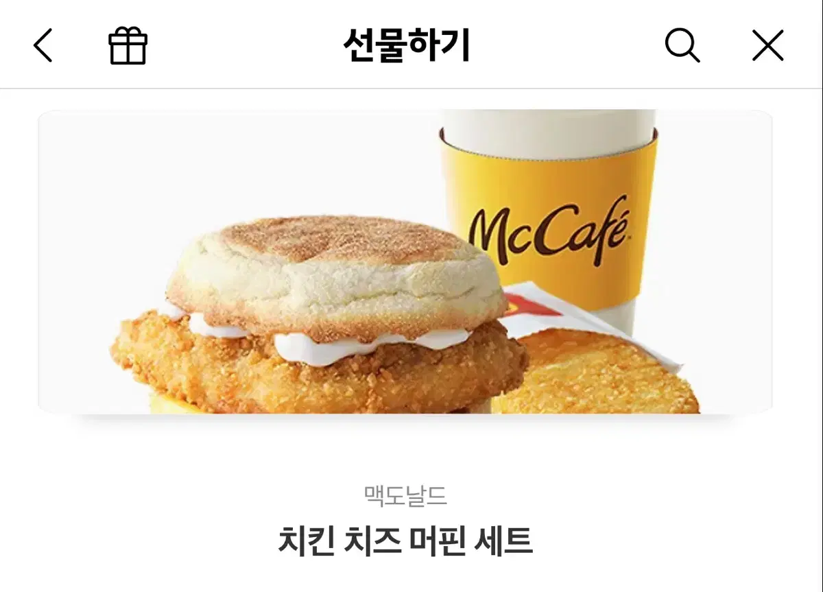 맥도날드 치킨치즈머핀세트 기프티콘