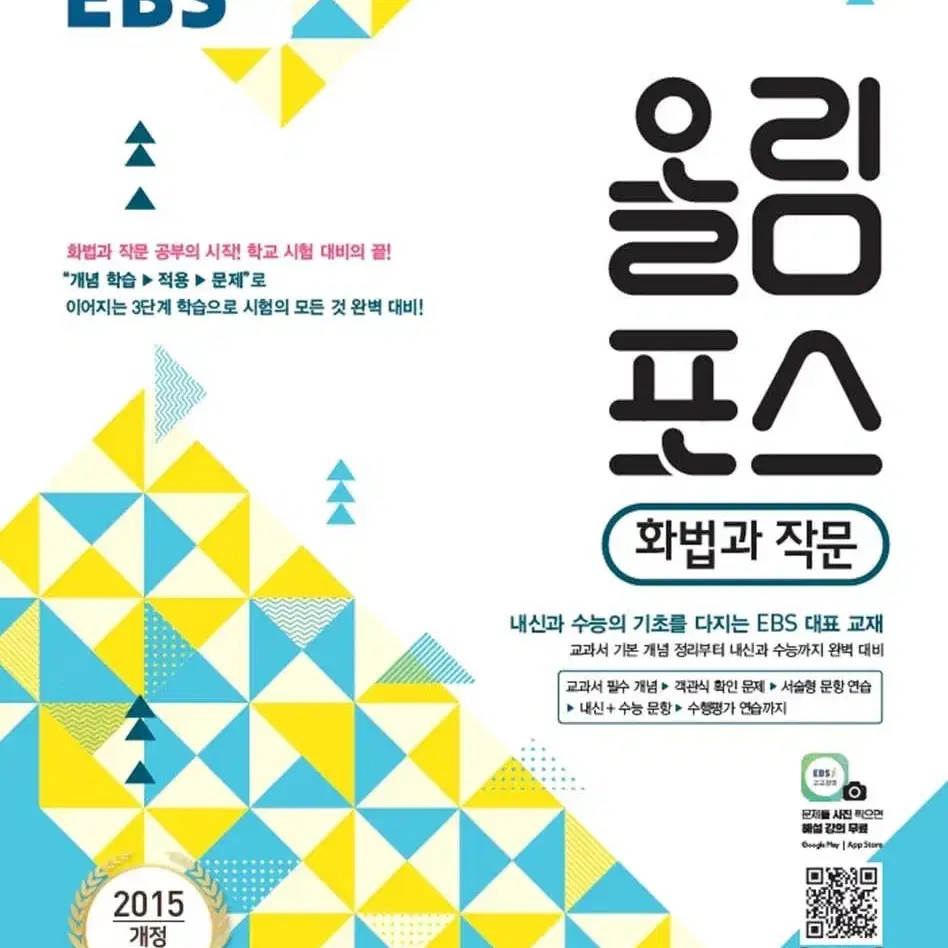 EBS 올림포스 화법과작문